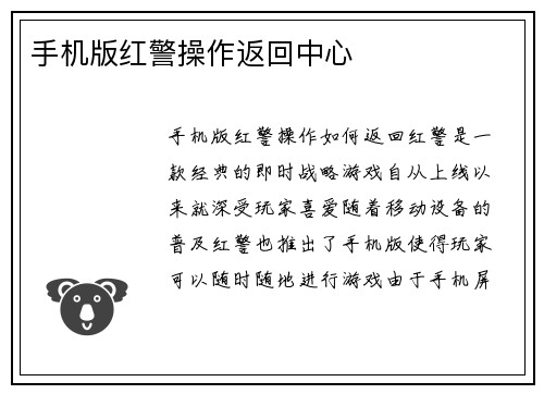 手机版红警操作返回中心