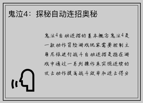鬼泣4：探秘自动连招奥秘