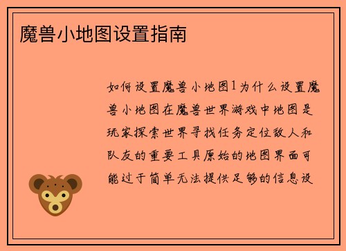 魔兽小地图设置指南